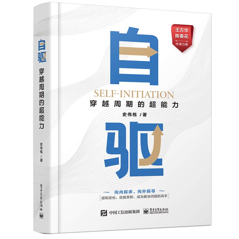 自驱——穿越周期的超能力