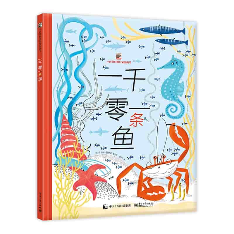 一千零一条鱼
