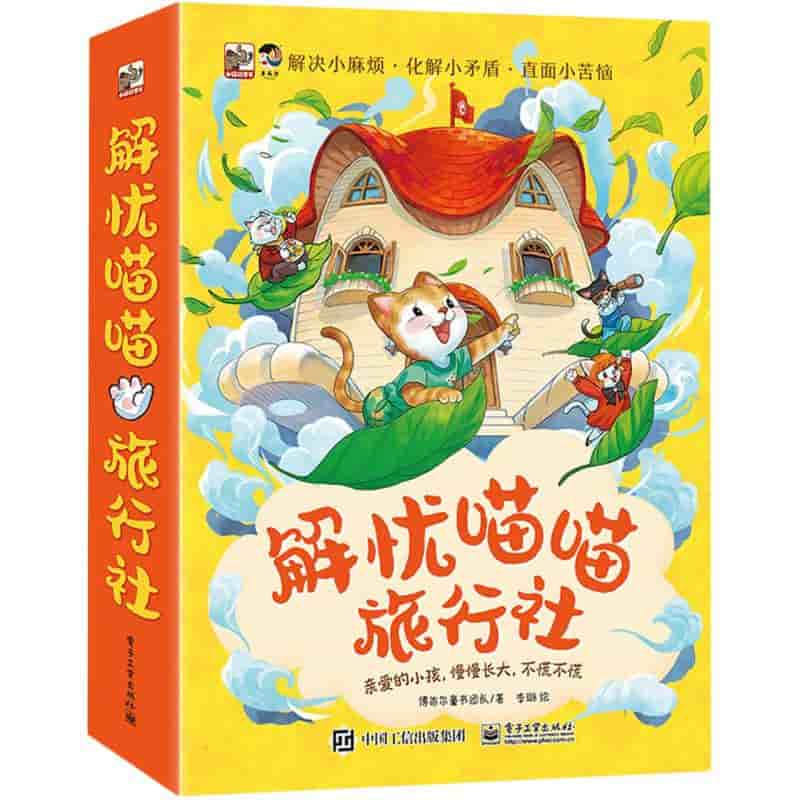 解忧喵喵旅行社:思思有个音乐梦