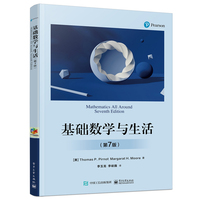基础数学与生活