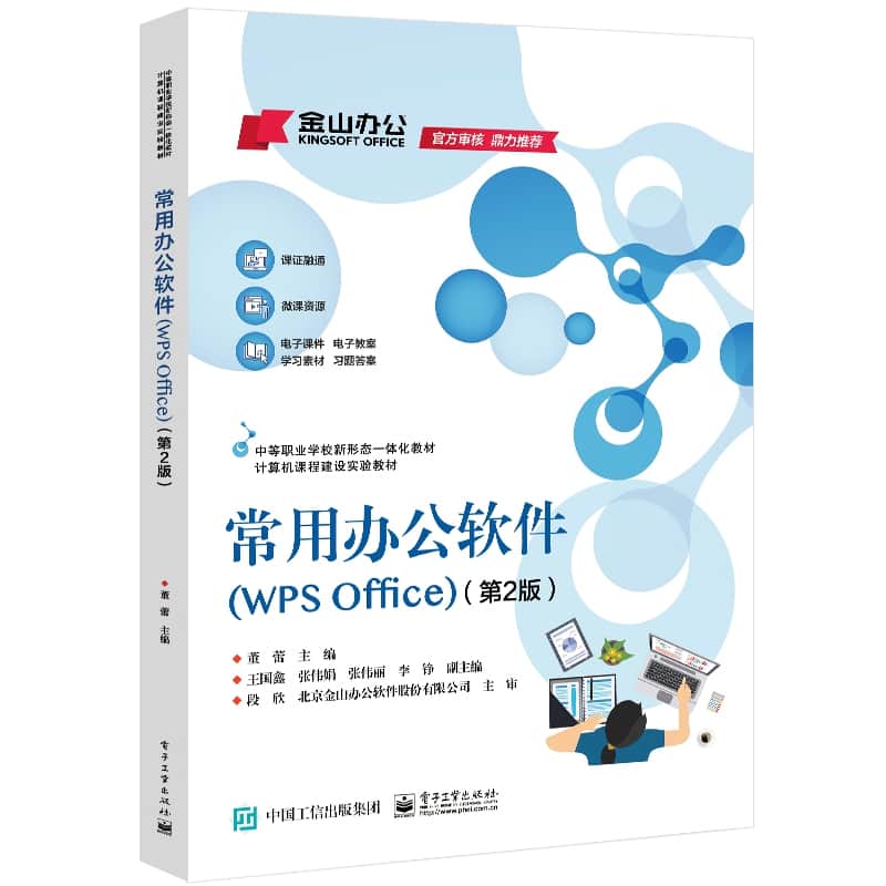 常用办公软件——WPS Office