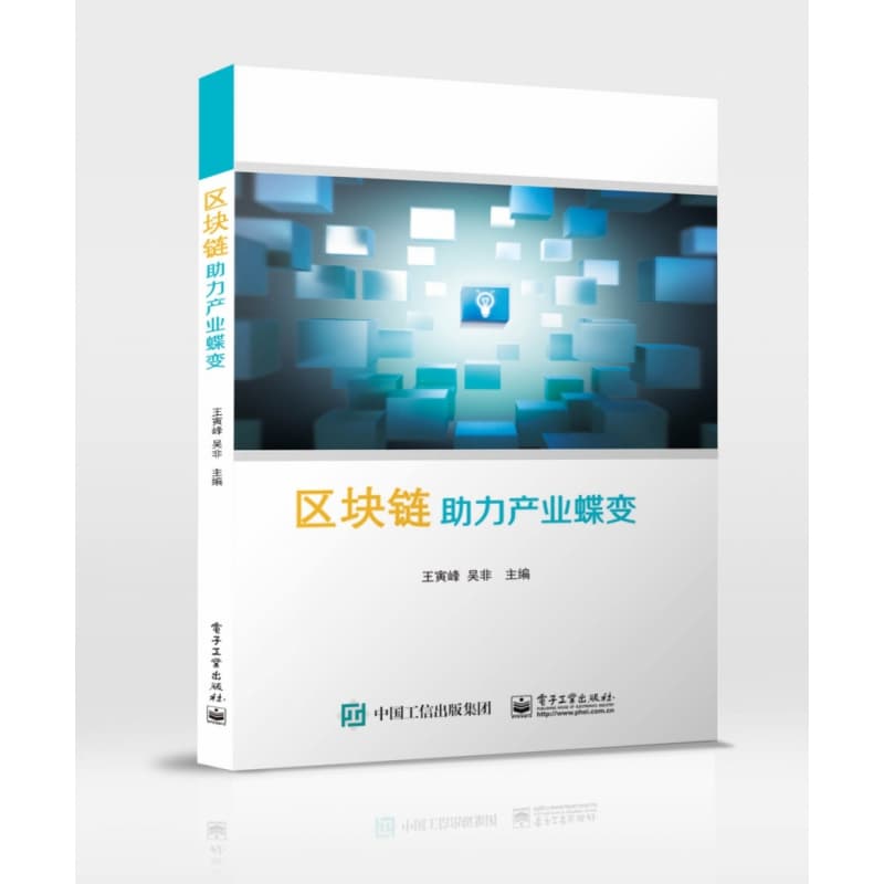 区块链——助力产业蝶变