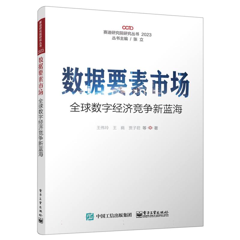 数据要素市场——全球数字经济竞争新蓝海