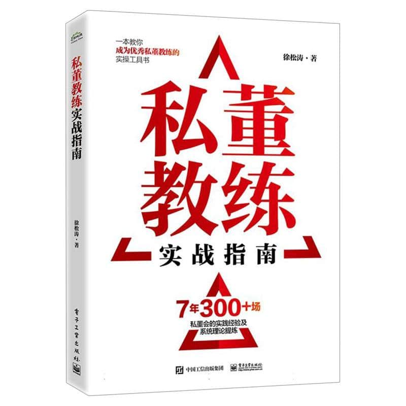 私董教练实战指南