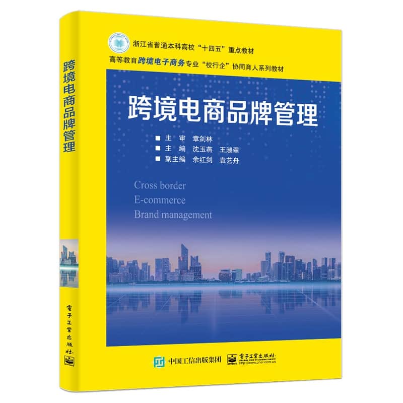 跨境电商品牌管理