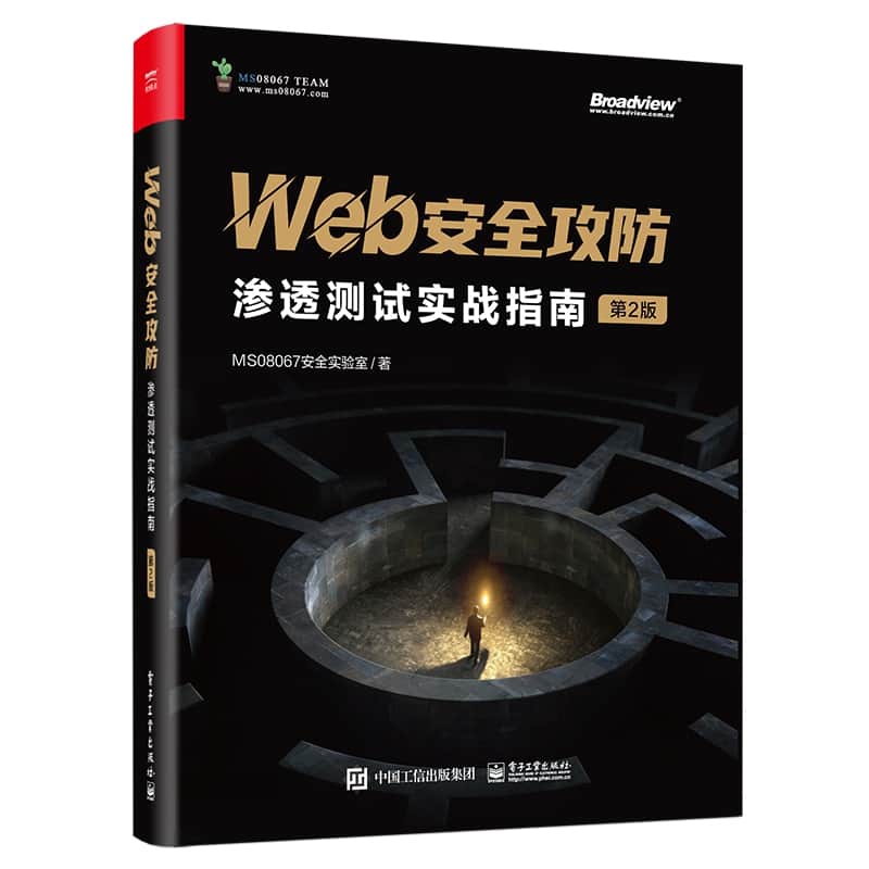 Web安全攻防——渗透测试实战指南