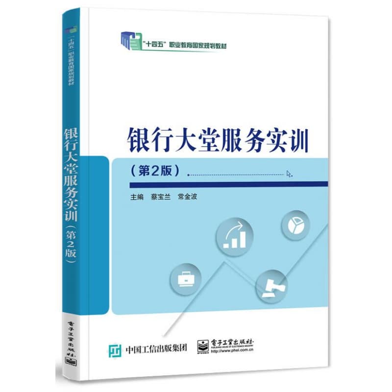 银行大堂服务实训