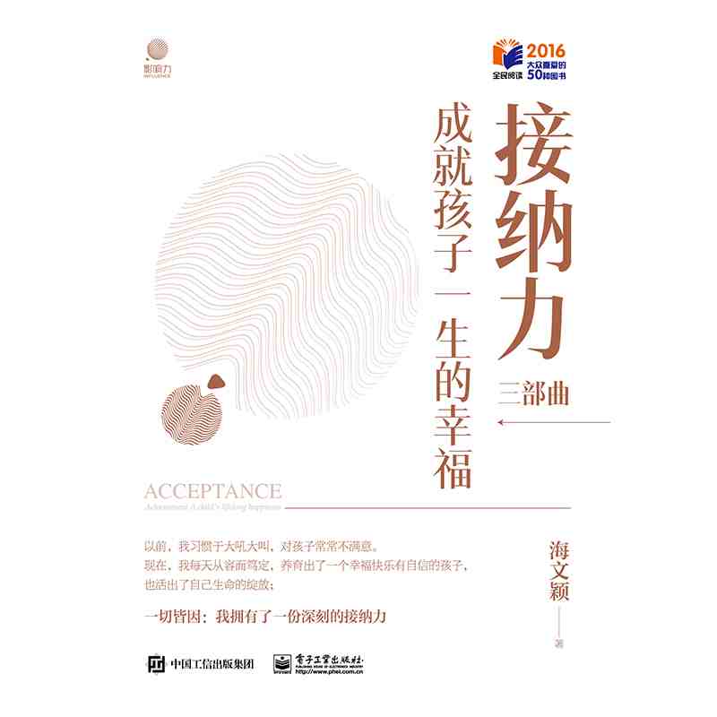 接纳力三部曲·成就孩子一生的幸福