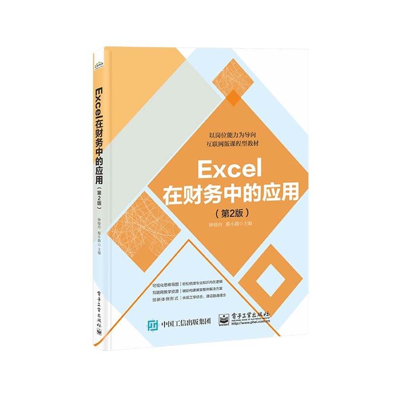 Excel在财务中的应用