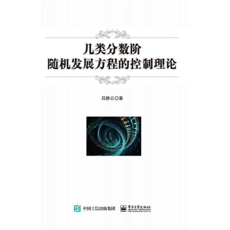 几类分数阶随机发展方程的控制理论
