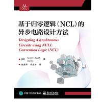 基于归零逻辑(NCL)的异步电路设计方法