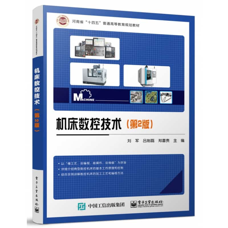 机床数控技术