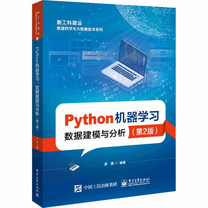 Python机器学习数据建模与分析