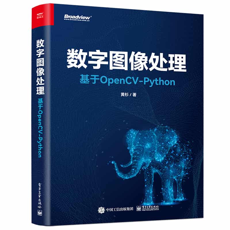 数字图像处理——基于OpenCV-Python