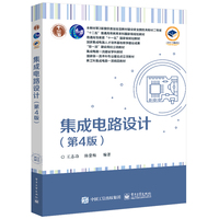 集成电路设计