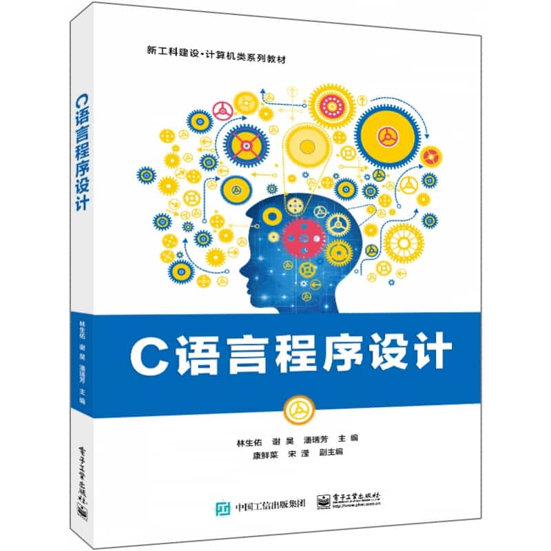 C语言程序设计