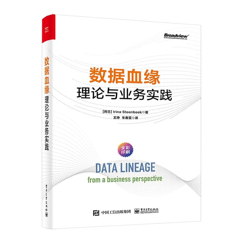 数据血缘——理论与业务实践——from a business perspective