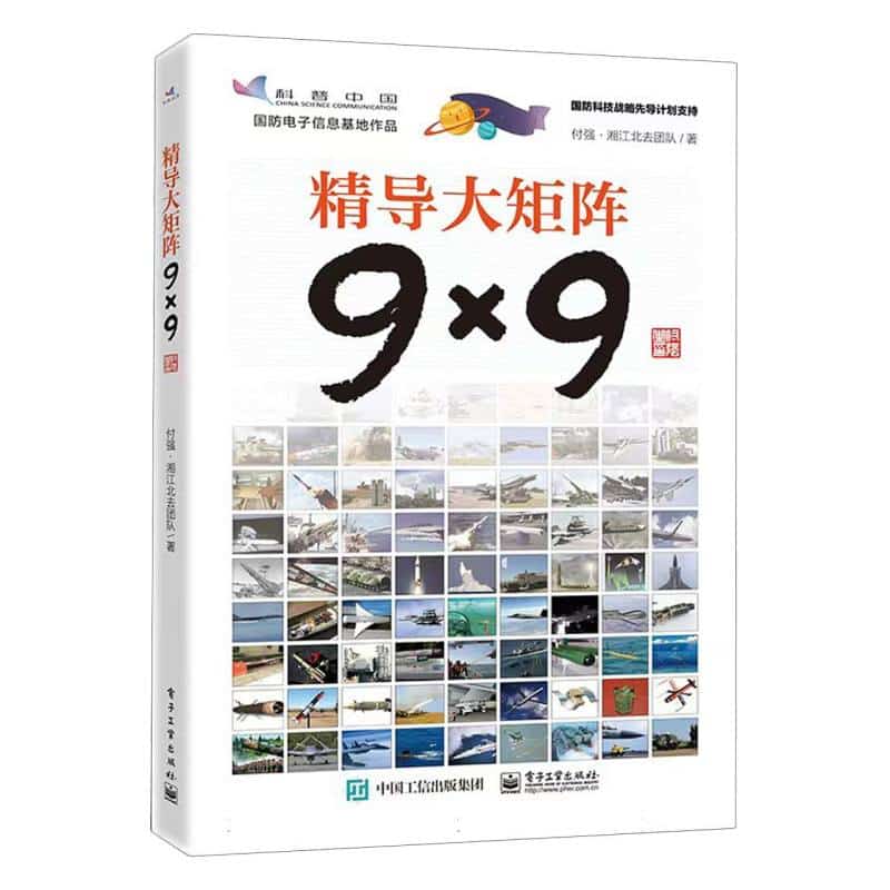 精导大矩阵9×9