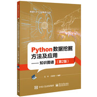 Python数据挖掘方法与应用——知识图谱