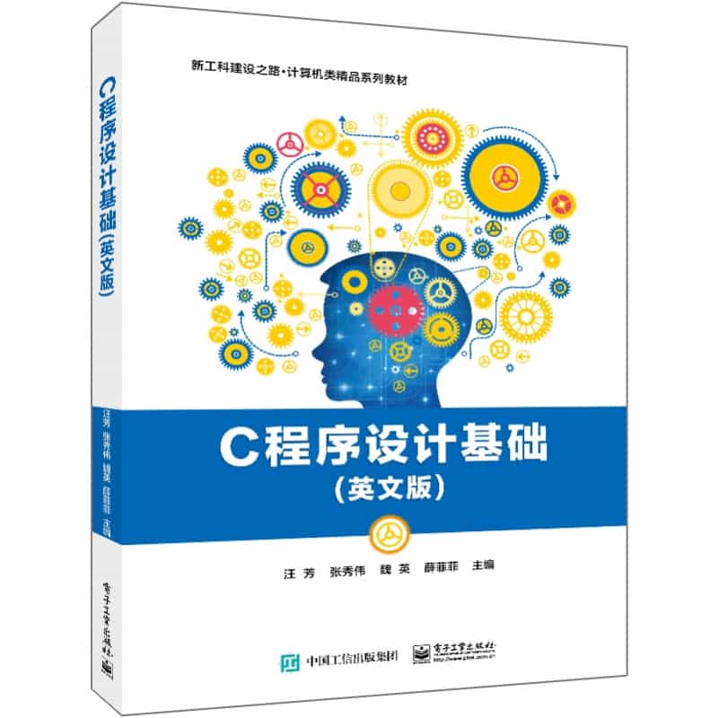C程序设计基础——英文版