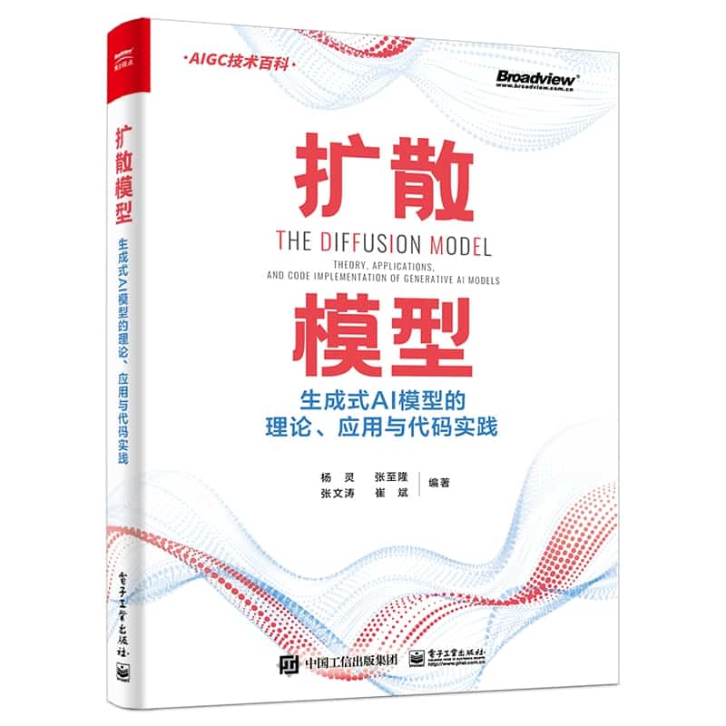 扩散模型——生成式AI模型的理论、应用与代码实践——theory, applications, and code implementation of generative AI models