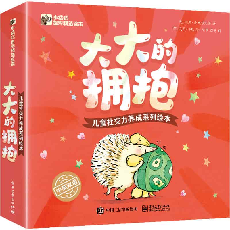 大大的拥抱:嗷嗷叫