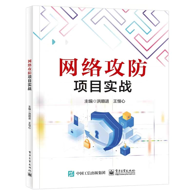 网络攻防项目实战
