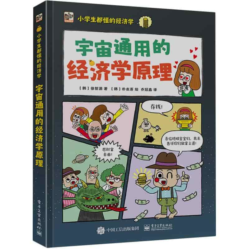 宇宙通用的经济学原理