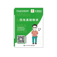 历年真题精讲