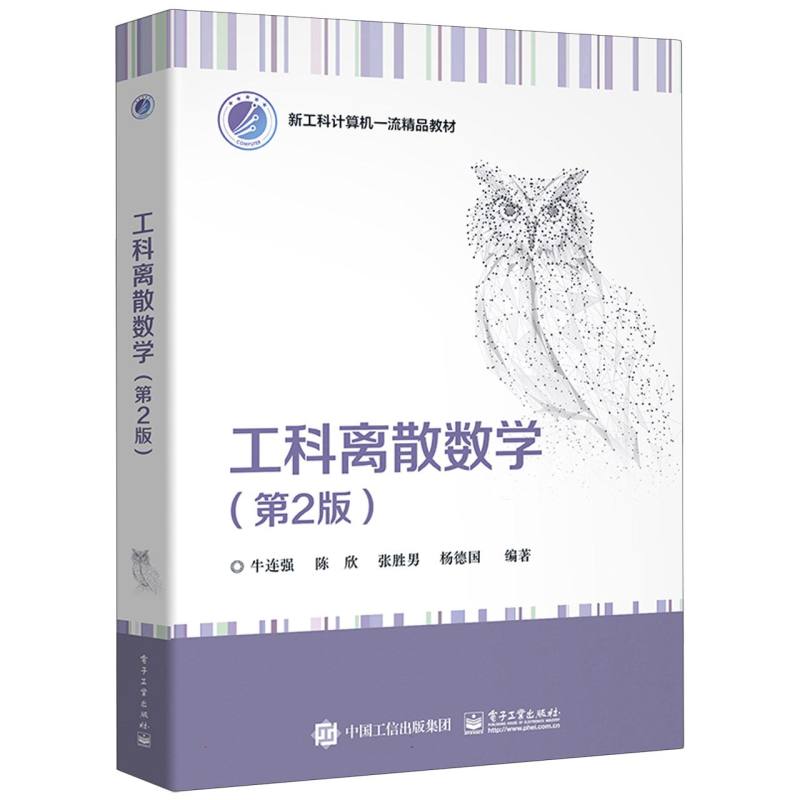 工科离散数学