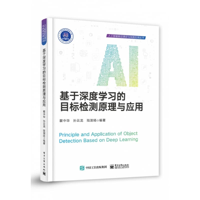 基于深度学习的目标检测原理与应用