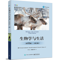生物学与生活