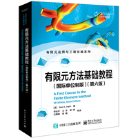 有限元方法基础教程——国际单位制版——SI edition