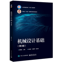 机械设计基础