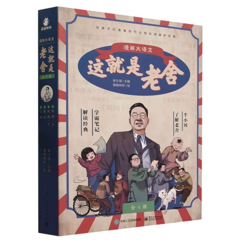 这就是老舍:戏剧