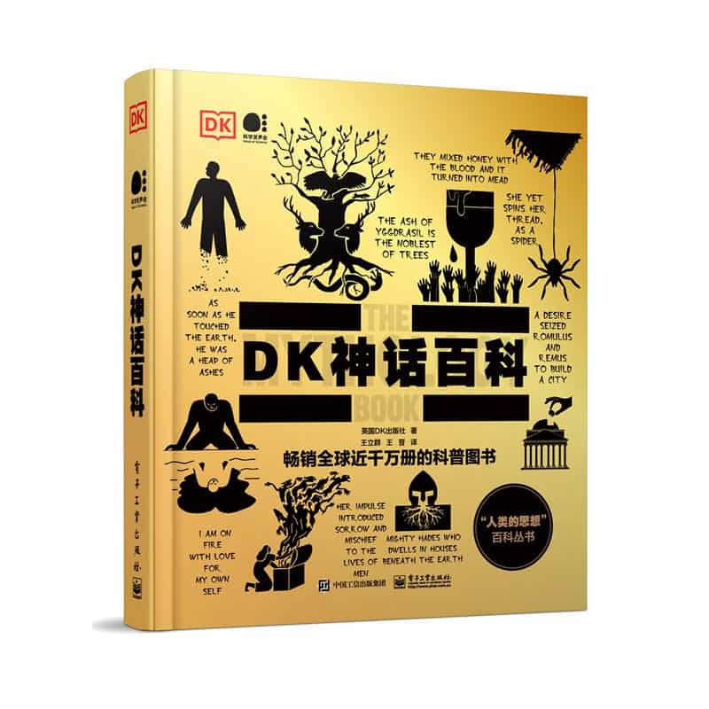DK神话百科