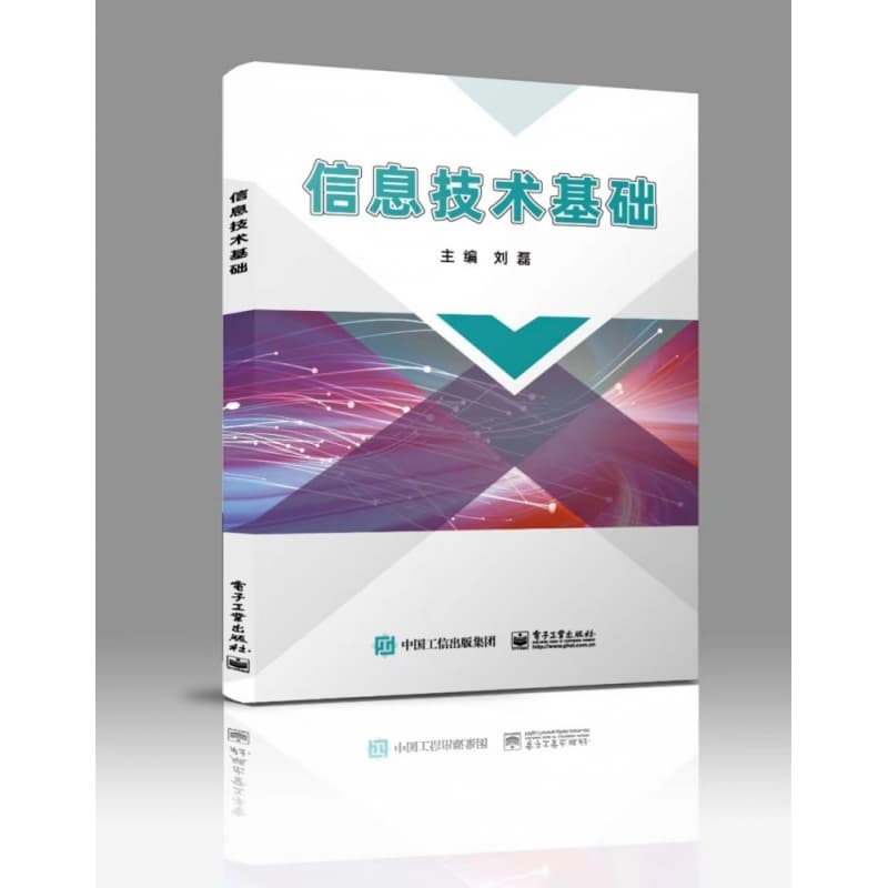 信息技术基础