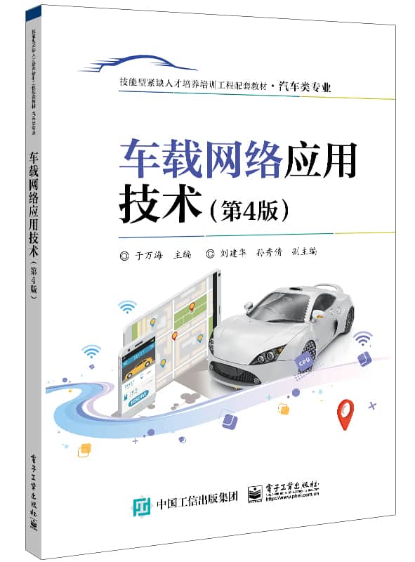 车载网络应用技术
