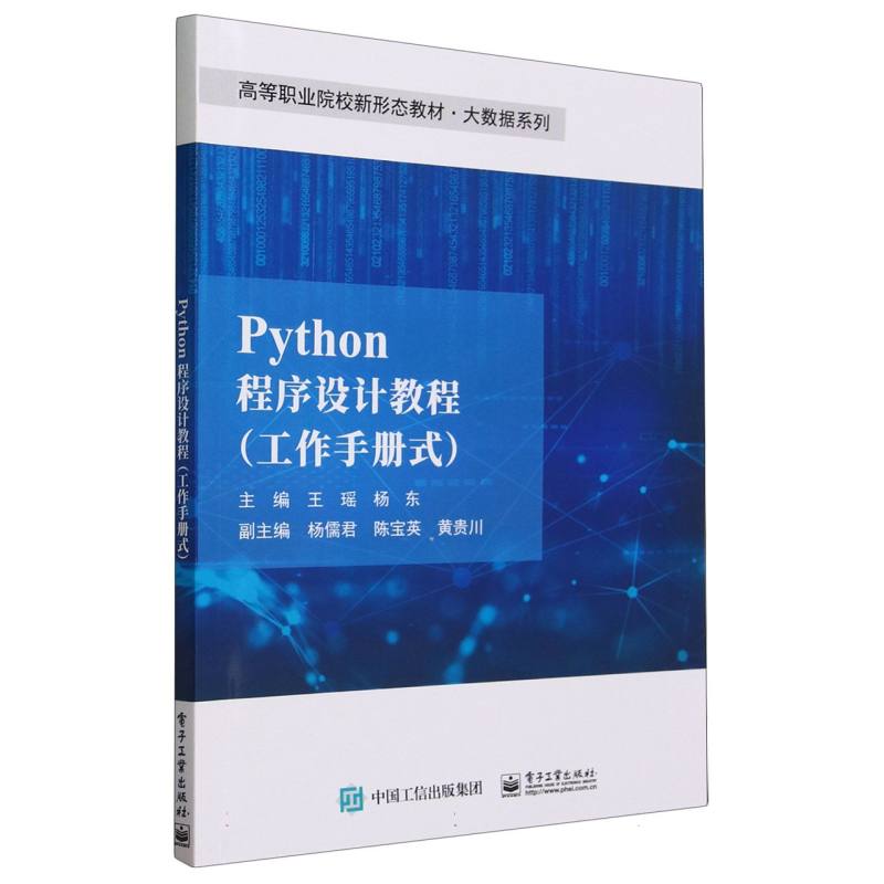 Python程序设计教程——工作手册式