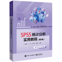 SPSS统计分析实用教程