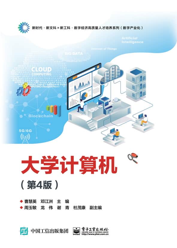 大学计算机