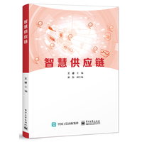 智慧供应链