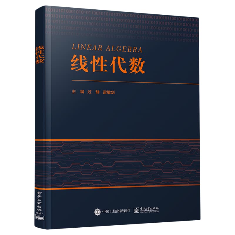 线性代数