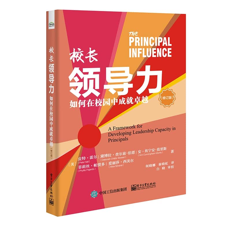 校长领导力——如何在校园中成就卓越——a framework for developing leadership capacity in principals