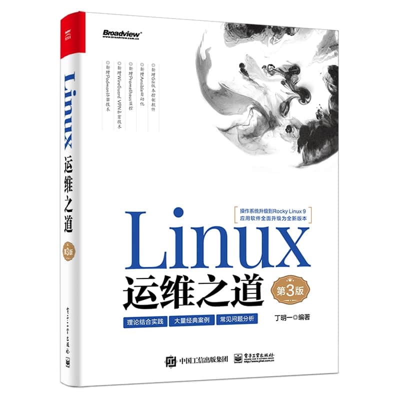Linux运维之道