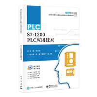 S71200 PLC应用技术