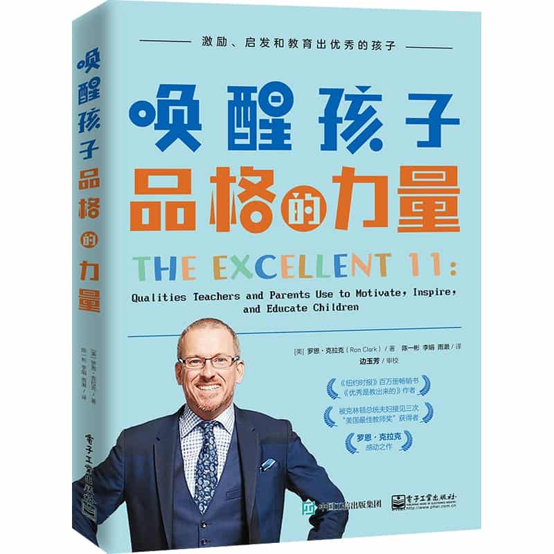 唤醒孩子品格的力量