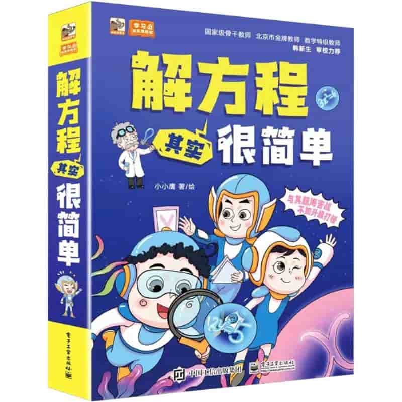 解方程其实很简单(1):方程村危机大爆发