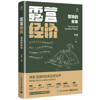 露营经济——营地的未来