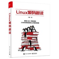 Linux源码趣读